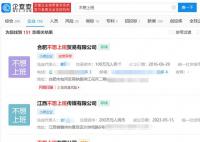超百家公司名叫“不想上班”