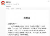 張藝興演唱會門票超售 貓眼致歉