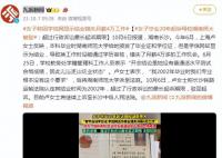 女子錯(cuò)失高薪工作起訴學(xué)校被駁回 具體什么情況