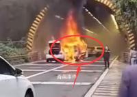 重慶一隧道多車(chē)追尾起火 傷亡不明