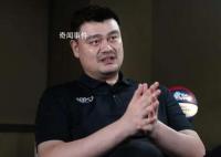 姚明談男籃失利:有兩種辦法擔責