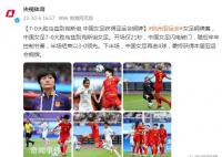 中國女足7-0大勝奪銅 7-0大勝烏茲別克斯坦女足