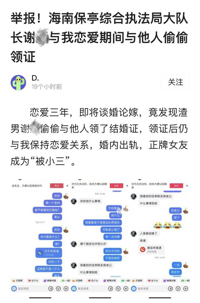 女子舉報官員“腳踏兩船” 目前正在就此事進行核查