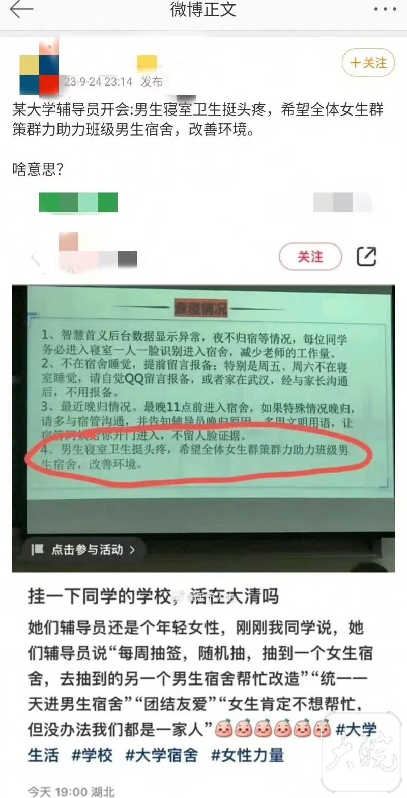 校方稱女生助力男宿衛(wèi)生方式不妥 引發(fā)網(wǎng)友熱議
