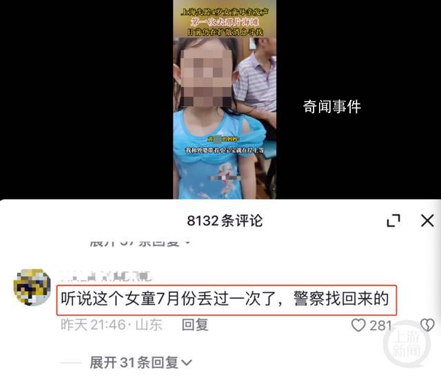 上海女童系二次丟失?不實