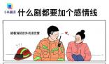 央視網:甜寵劇能不能別太性緣腦?