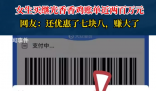 女生買炸雞付款一看兩百萬 網友：真付出去了才是新聞