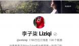 李子柒油管粉絲不降反升 引發了海外網友的熱議和期盼
