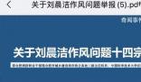 女子PPT舉報前夫婚內出軌博士造假 存在拒付生活費轉移財產