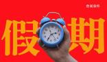 專家建議推行2.5天休息日 落實才是關鍵