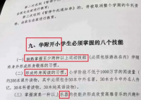 小學(xué)回應(yīng)學(xué)生必須掌握流利英語 八個技能是學(xué)校的辦學(xué)特色之一