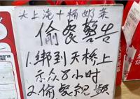 蜜雪冰城回應要將偷餐者綁天橋示眾 以暴制暴”不可取