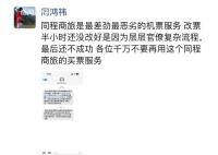被周鴻祎怒噴服務差 同程商旅回應