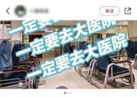 博主稱旅游訂不到房可掛急診過夜 是醫療資源的浪費