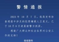 西安重大刑案嫌犯被抓 犯罪嫌疑人已于當日凌晨被警方抓獲