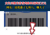女生買炸雞付款一看兩百萬 網友：真付出去了才是新聞