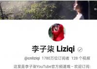 李子柒油管粉絲不降反升 引發了海外網友的熱議和期盼