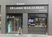 紀委通報官員強制商家換拼音招牌 兩干部因亂改店招被處分
