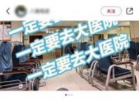 博主稱旅游訂不到房可掛急診過夜 醫院回應