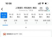 上海深圳直飛特拉維夫航班取消