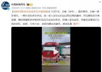 貨車(chē)停放10多天司機(jī)被發(fā)現(xiàn)早已身亡 遺體嚴(yán)重腐敗