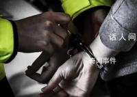 3名搶劫殺人嫌犯潛逃緬北全部落網(wǎng) 成功破獲一起搶劫殺人案