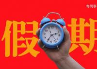 專家建議推行2.5天休息日 落實才是關鍵