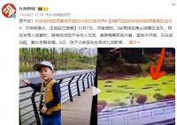 9歲自閉癥男童景區(qū)走失 正在開展地毯式搜索