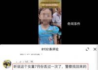 上海女童系二次丟失?不實(shí)