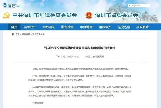 北極鯰魚爺爺違法違紀(jì)所得被收繳 被開除黨籍