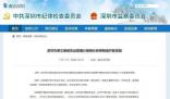 北極鯰魚爺爺違法違紀所得被收繳 被開除黨籍