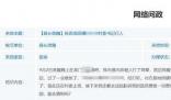 廣東村干部酒吧打人被停職 官方回復約談停職反省