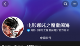哪吒2要來了 引起許多網友熱議