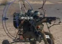 實拍哈馬斯自制滑翔機滲透進以色列 武裝人員蒙面持槍突襲