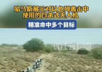哈馬斯展示對以自殺式無人機 精準命中目標