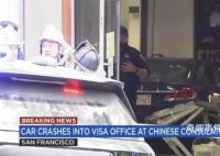 汽車闖中國駐舊金山總領館 司機中槍