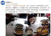 黑龍江一小學食堂6名學生吃2盤菜 吃完可以無限續餐