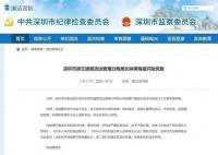 北極鯰魚爺爺違法違紀所得被收繳 被開除黨籍