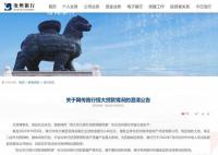 被恒大欠款34億元?滄州銀行:不實