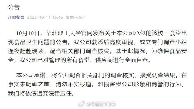 涉事公司回應高校食堂疑吃出鼠頭 將全力配合相關部門的調查核實