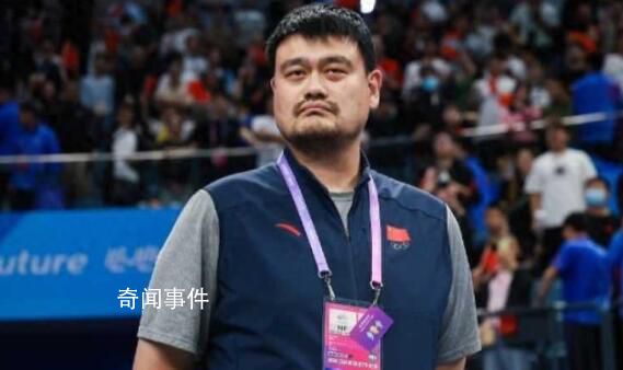 姚明回應為何換掉杜鋒 國家隊主教練必須專職化