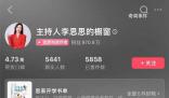 李思思離職后疑轉型電商 其已是優質電商作者