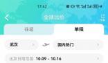 “十一”過后機票降價四成 錯峰出游正當時