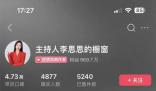 盤點(diǎn)轉(zhuǎn)型為帶貨主播的名人們 帶貨主播一個月能賺多少錢