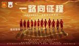 籃協(xié)曬球員牽手漫畫 征程漫漫曲折艱險