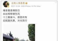 疑似李思思淘寶直播賬號上線 前路風景沐光而行