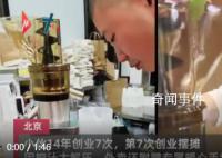 男子創業7次成功后勸年輕人別創業 創業其實真的沒那么容易