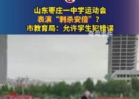 學生運動會表演刺殺安倍 教育局回應