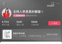 李思思離職后疑轉型電商 其已是優質電商作者