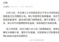 涉事公司回應高校食堂疑吃出鼠頭 將全力配合相關部門的調查核實